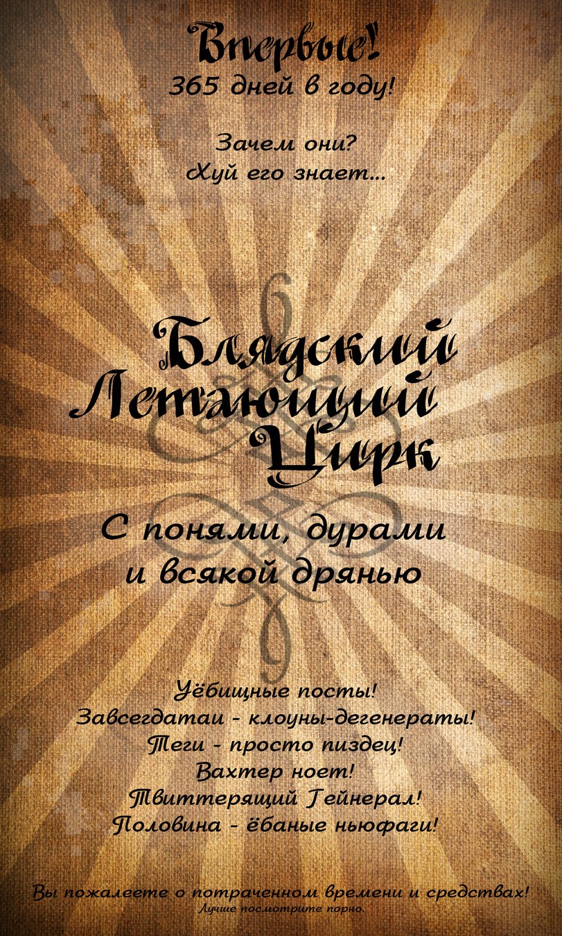 Блядский цирк клоуны дегенераты