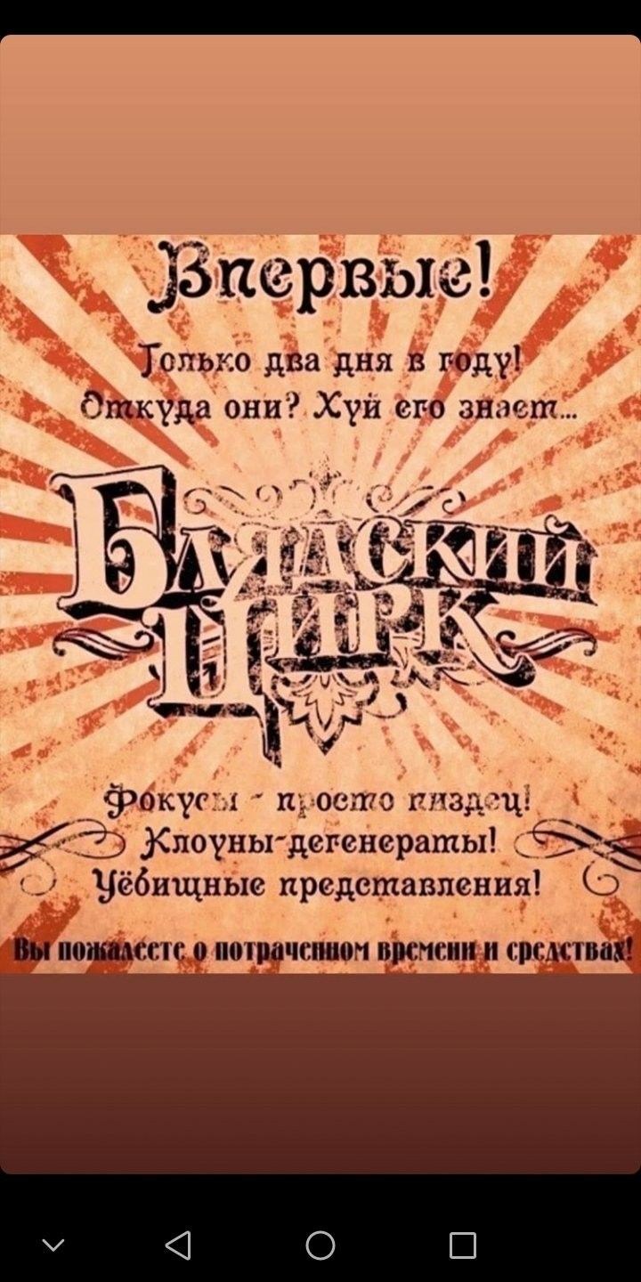 Демотиватор блядский цирк