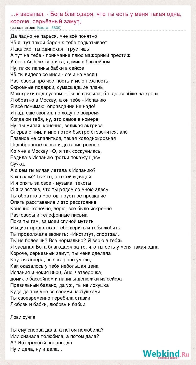 Баста любовь без памяти текст
