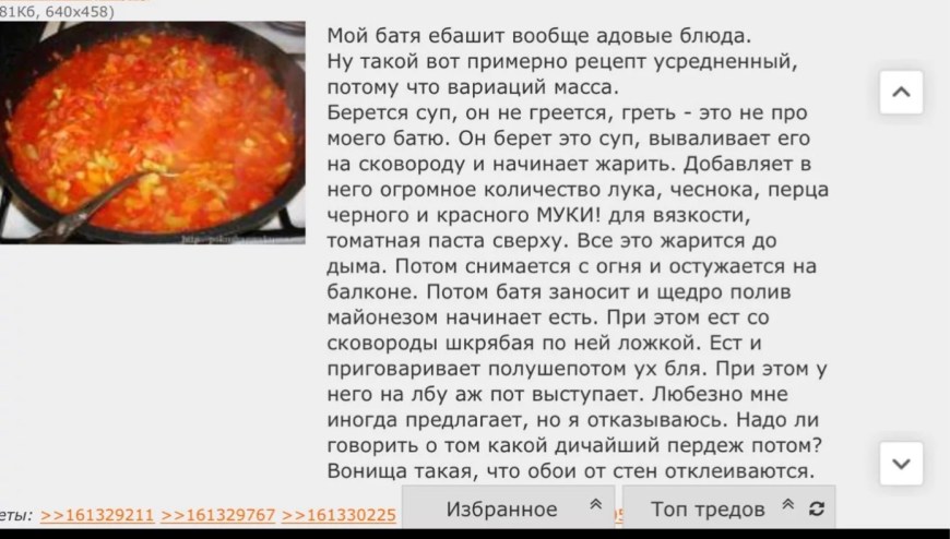 Паста про жареный суп