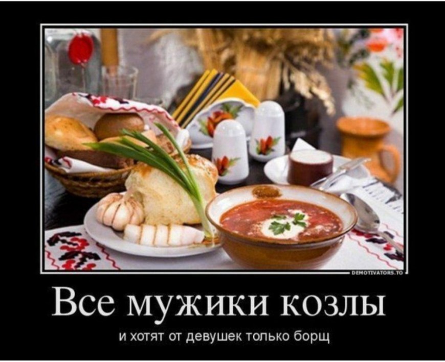 Приколы про борщ смешные