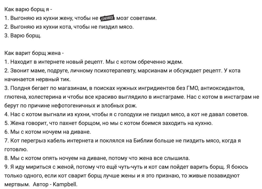 Анекдот про борщ