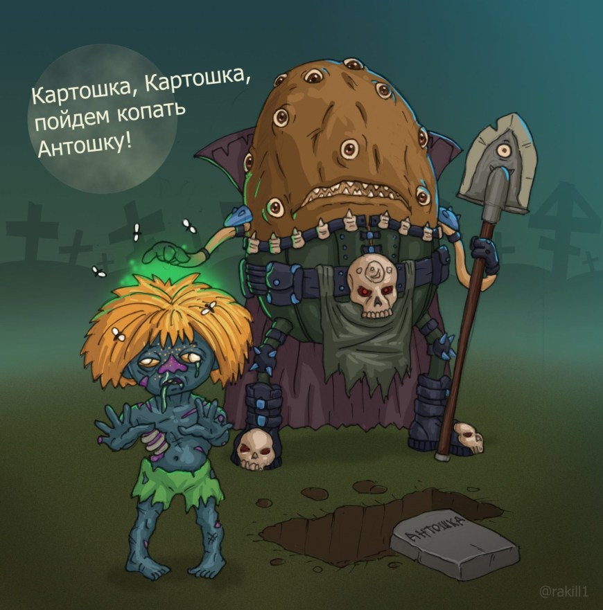 Антошка пойдем копать картошку