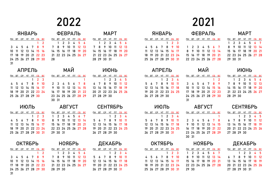 Календарь 2020-2021 а4