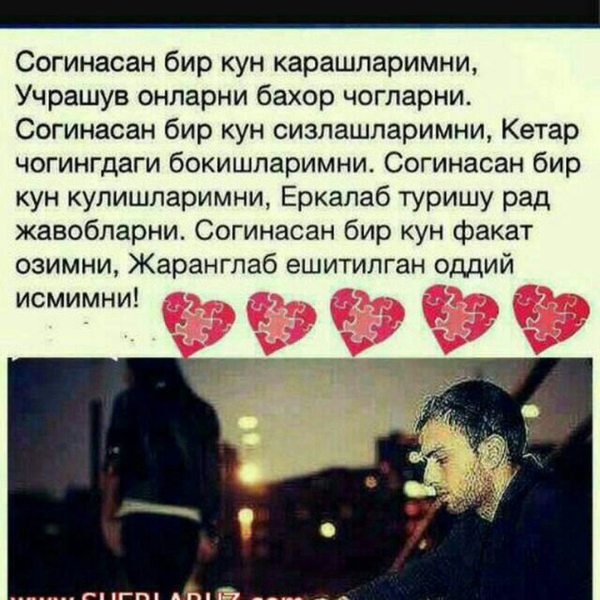Айрилик хакида Шер