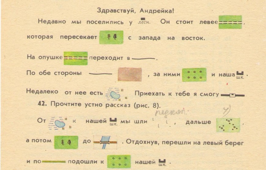 Рассказ сусловнами знаками