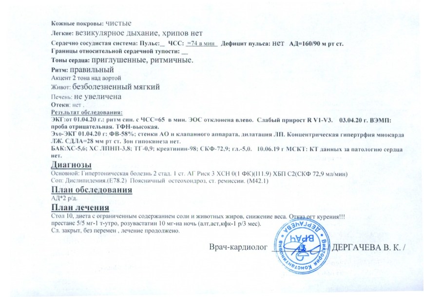 Заключение кардиолога