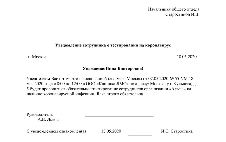 Как написать заявление на уведомление