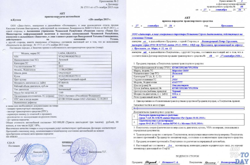 Договор купли продажи авто акт приема передачи образец 2020