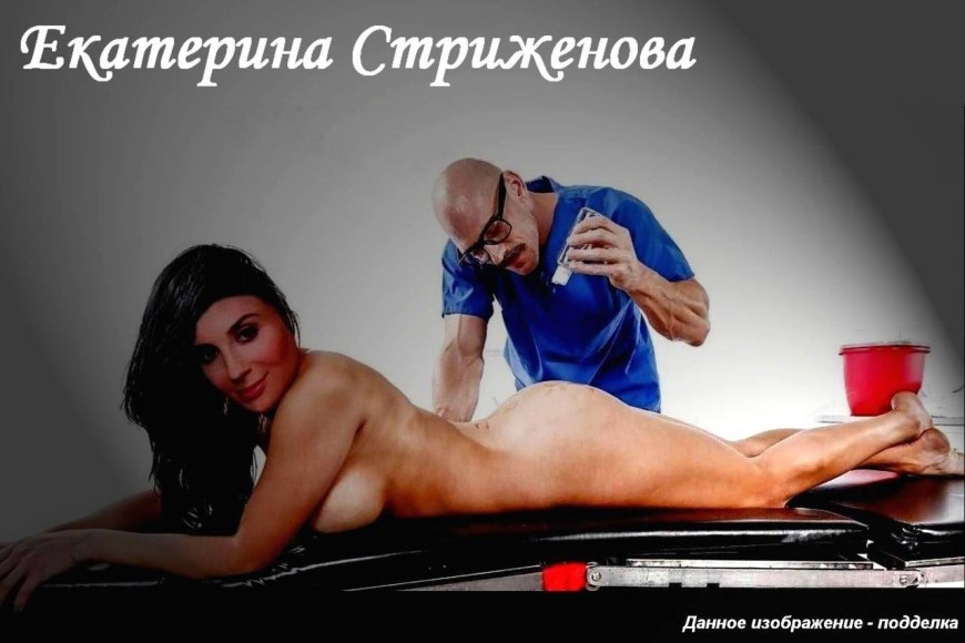 Екатерина Стриженова порнофейк