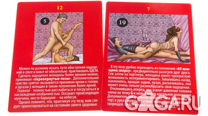 Карточки с эротическими заданиями