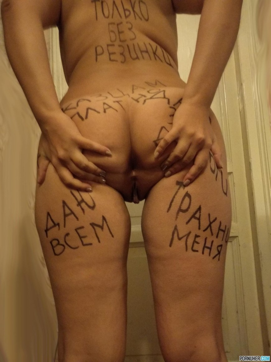Унизительные надписи