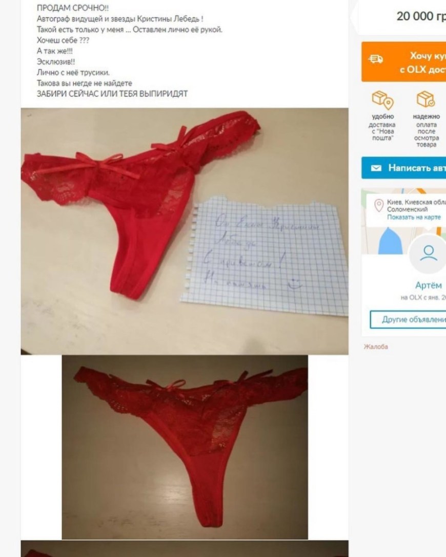 Девушка продает трусы