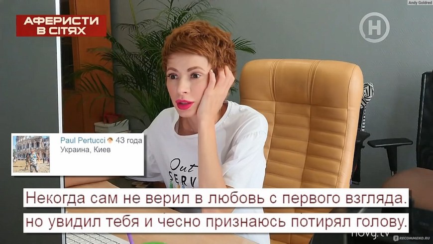 Аферисты в сетях Брайан