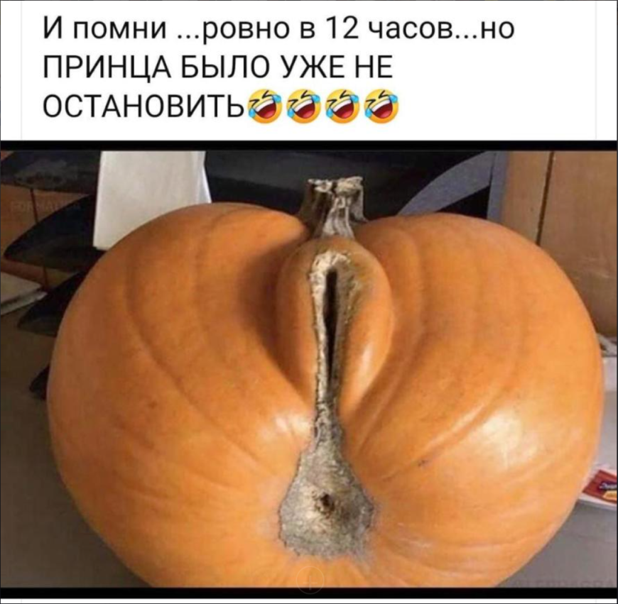 Тыква прикол