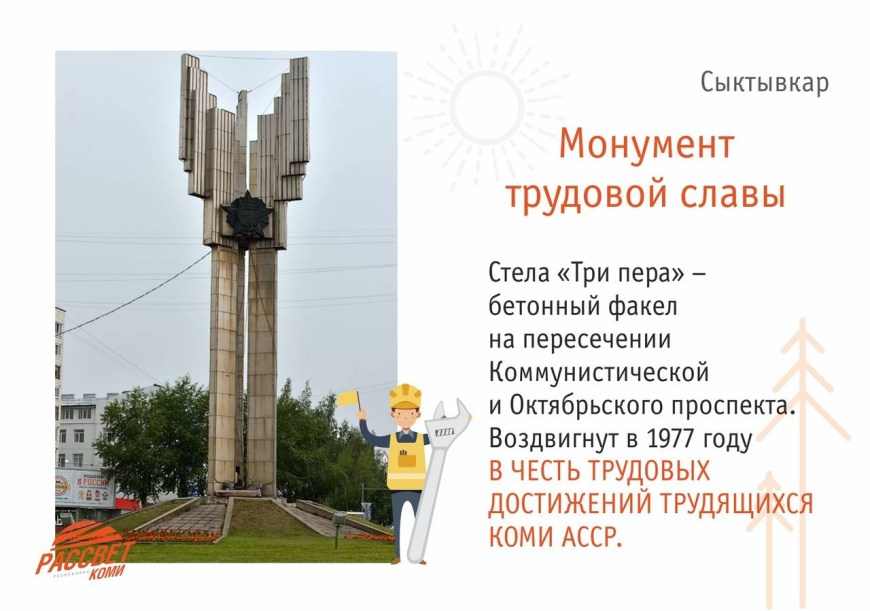 Монумент трудовой славы Сыктывкар кольцо