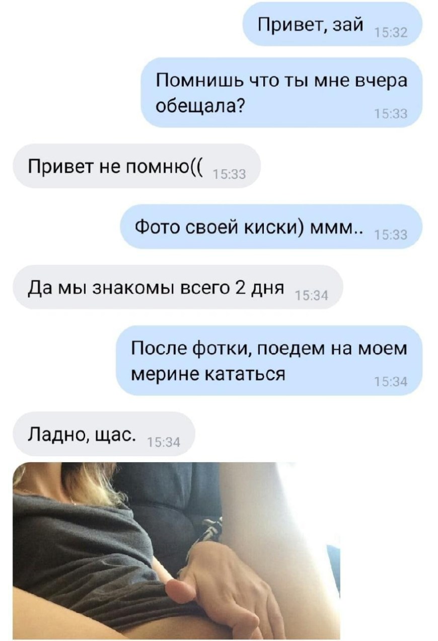 Слил переписку с девушкой