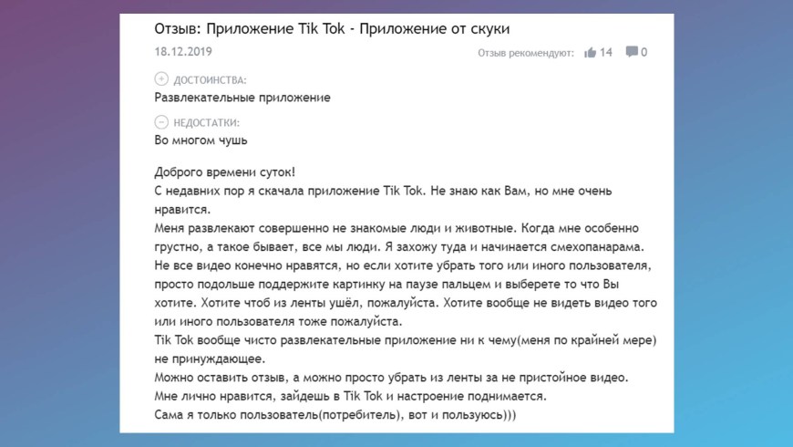 Сочинение на тему тик ток