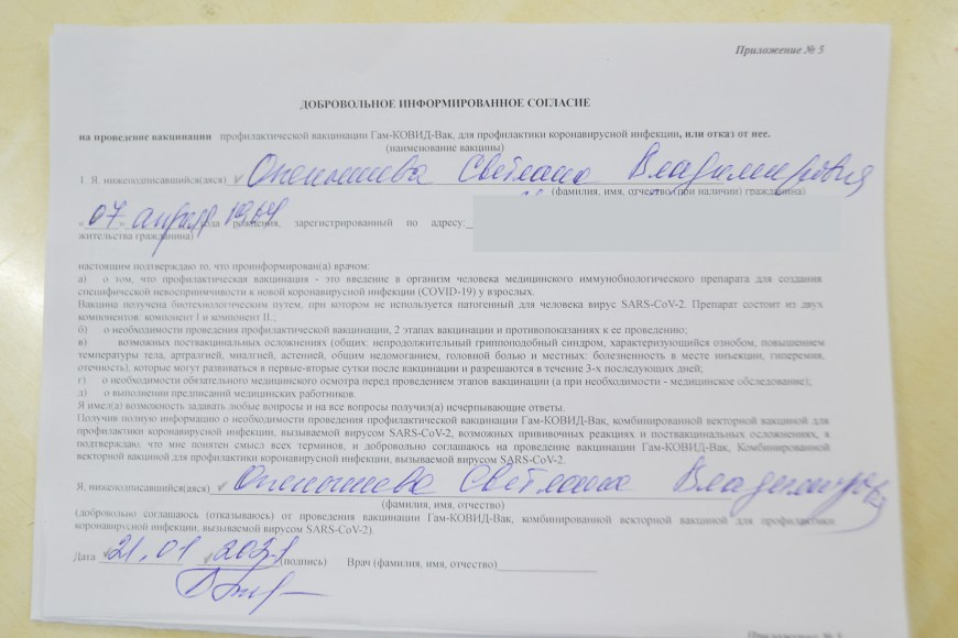 Отказ от прививки