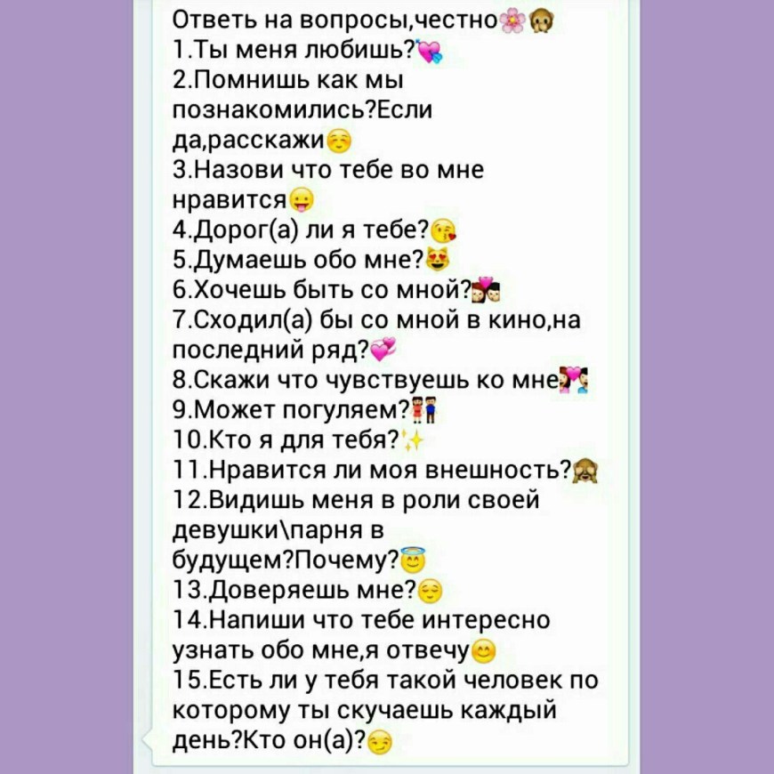 Вопросы парню