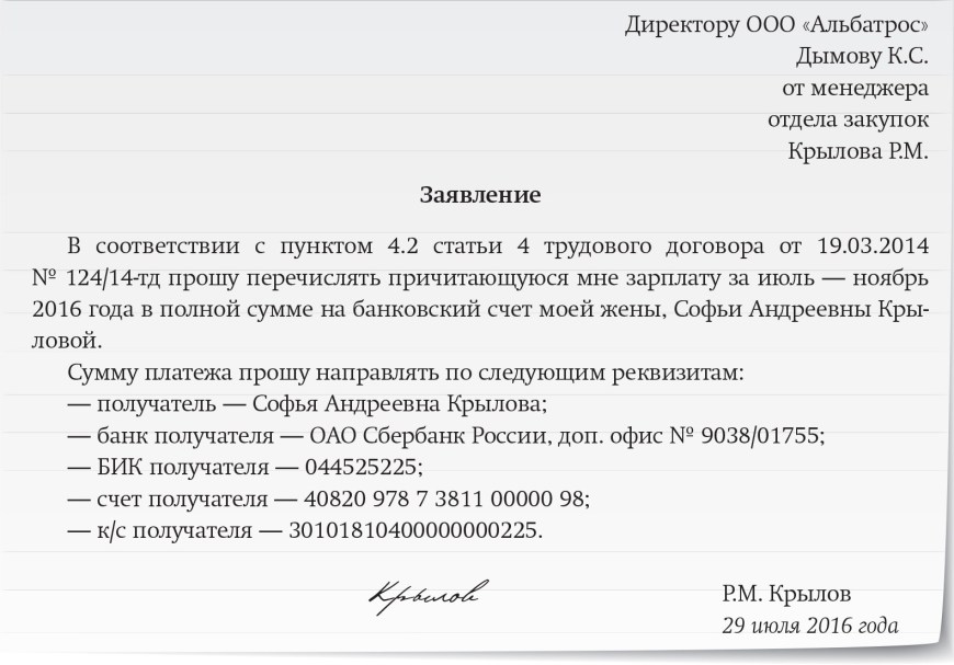 Заявление о начислении зарплаты на другую карту