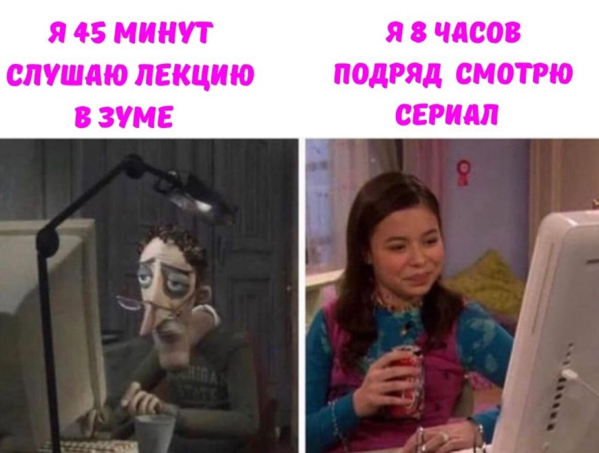 Лекции в зум Мем про игры