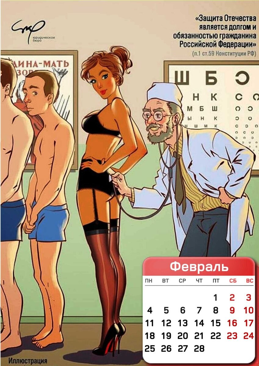 Порнографический календарь