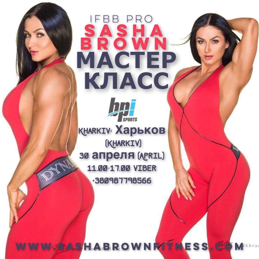 Саша Браун попакач