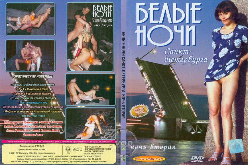Белые ночи Санкт Петербурга порнофильм