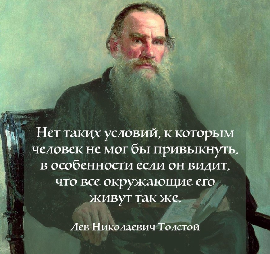 Лев Николаевич толстой цитаты