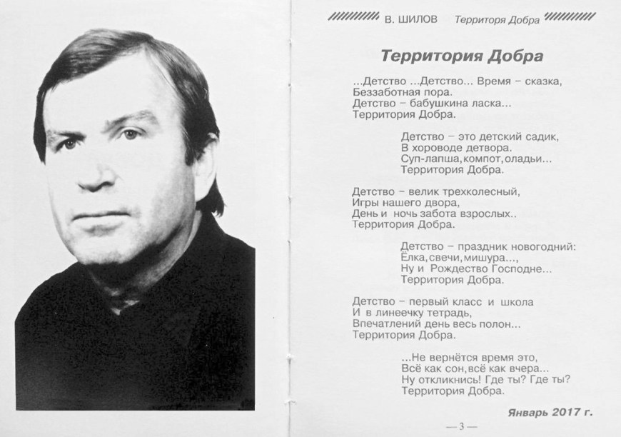 Ревдинский поэт Валерий Шилов