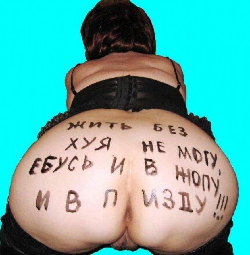 Унизительные надписи на теле