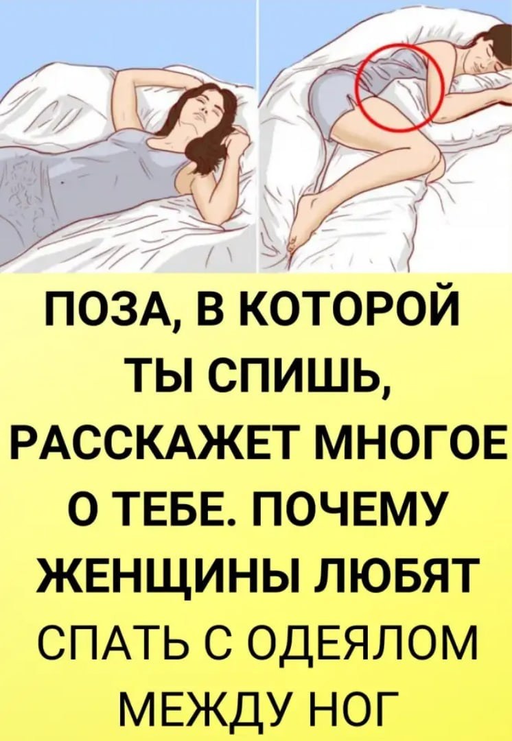 Одеяло между ног