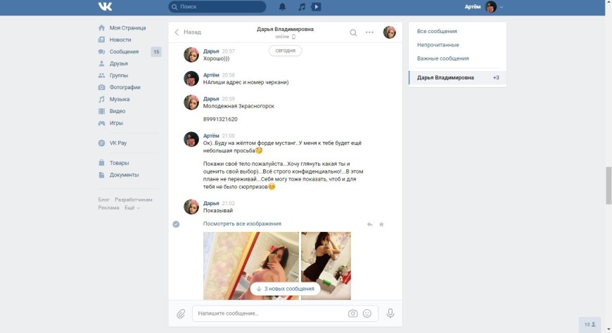 Дарья давай поженимся Ставрополь