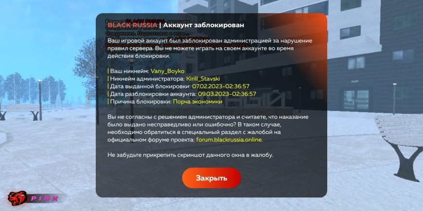 Скриншот БАНА Блэк раша