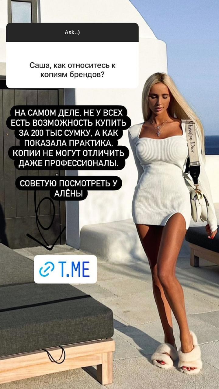 Саша Дони Инстаграм сторис