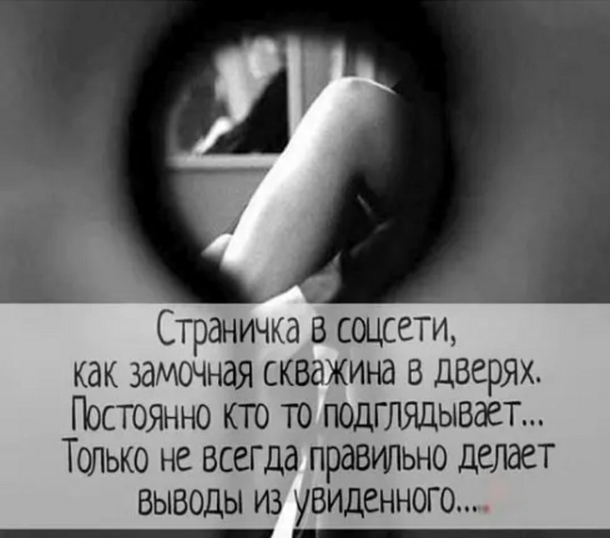 Кто следит за моей жизнью