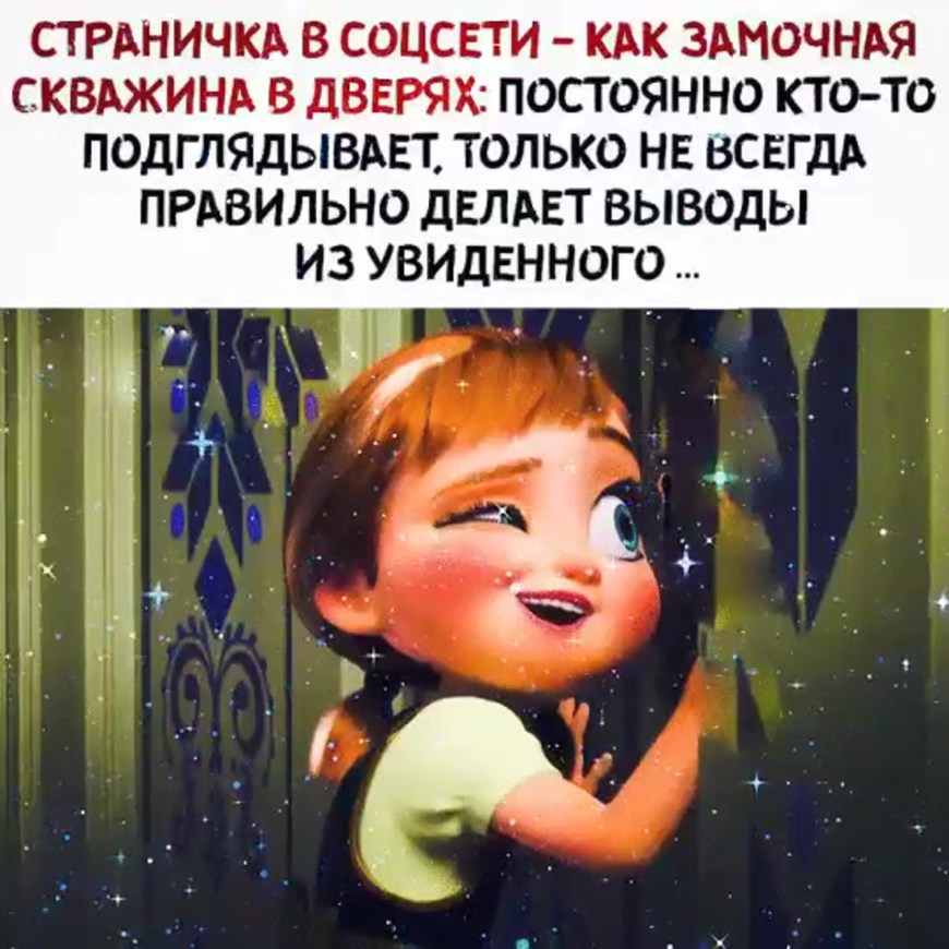Подглядывает статус
