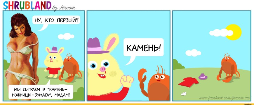 Камин ножницы бумага на раздевание