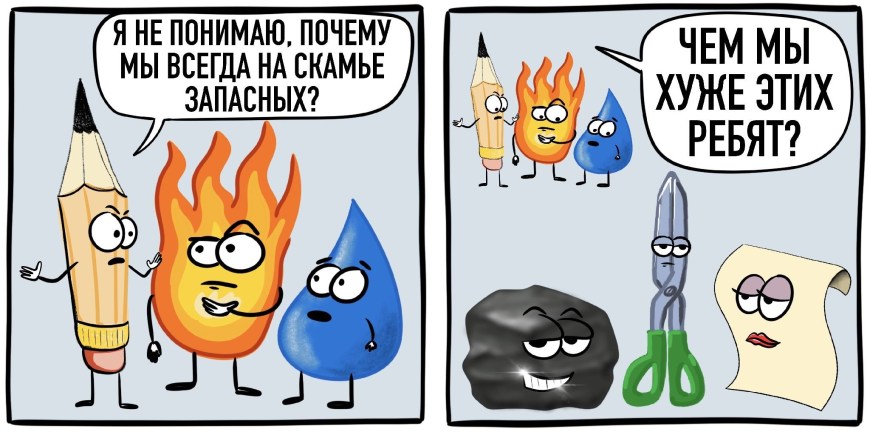 Играют в камень ножницы бумага