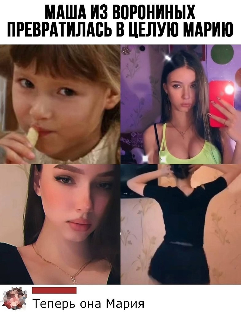 Маша из ворониных сиськи