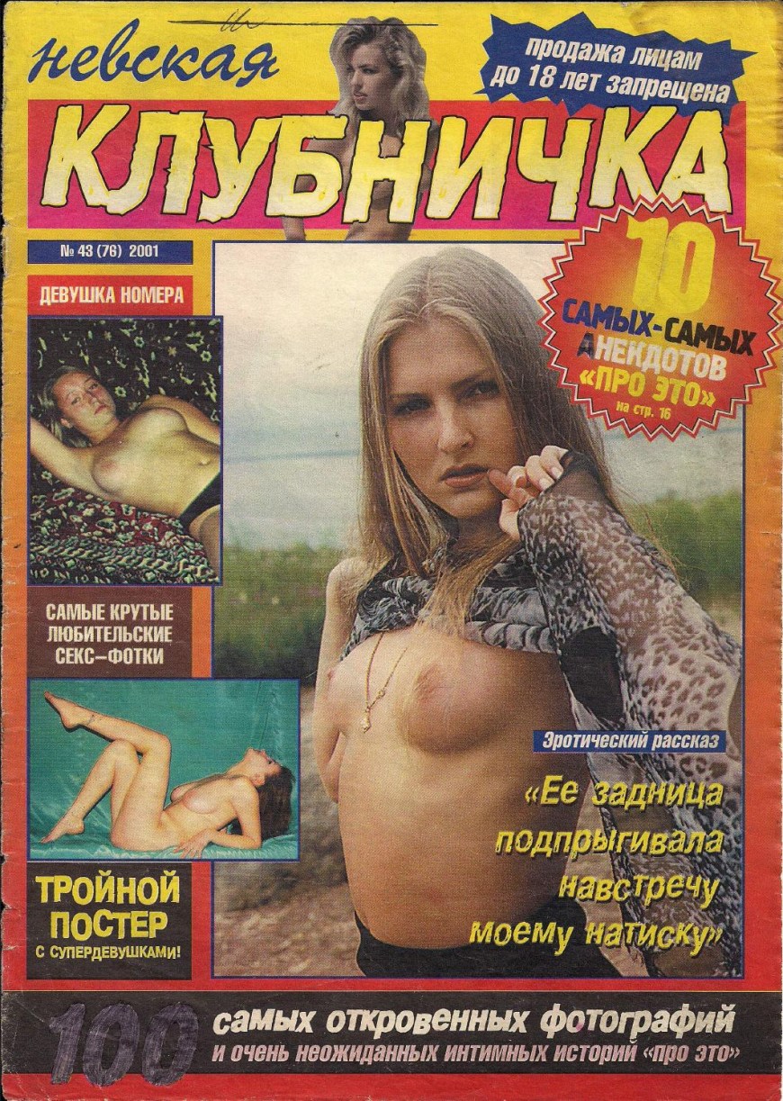 Эротический журнал наши жены