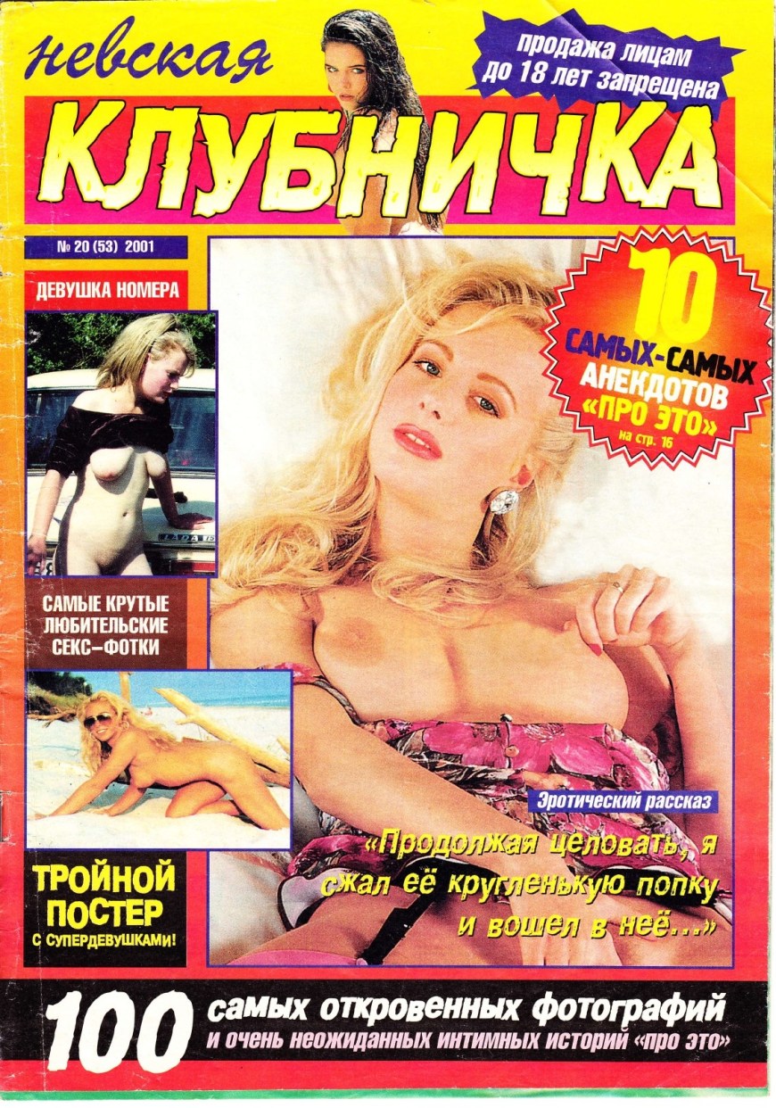 Порножурнал Невская клубничка