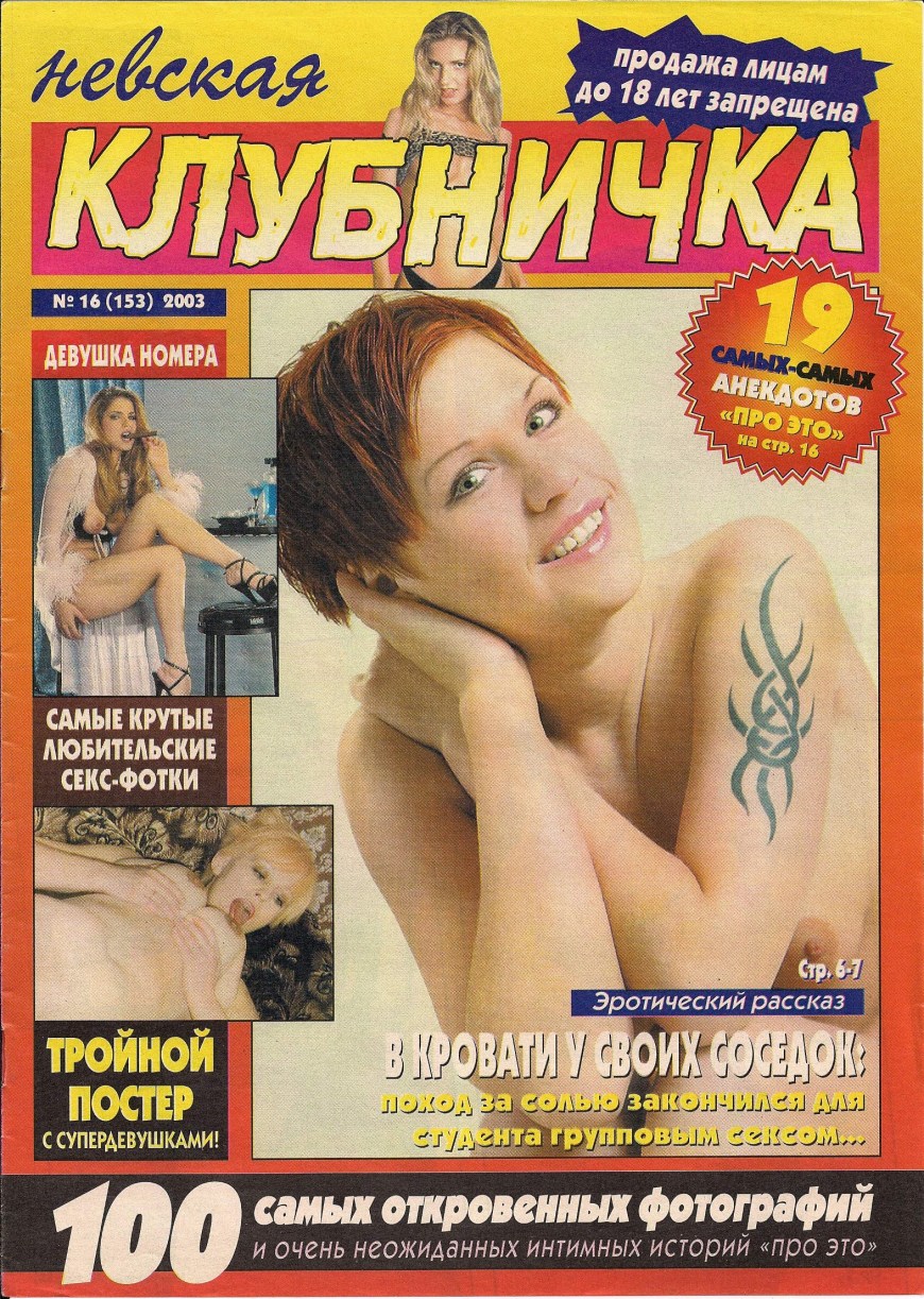Журнал Невская клубничка