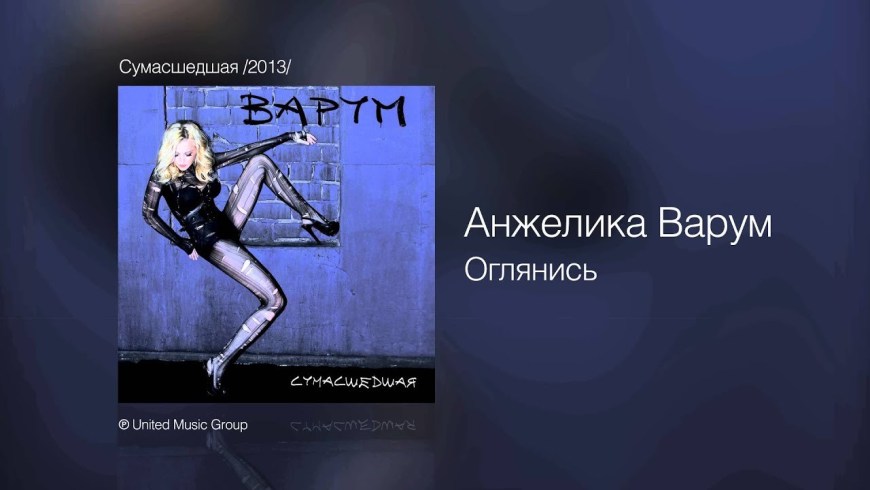 Анжелика Варум зимняя вишня