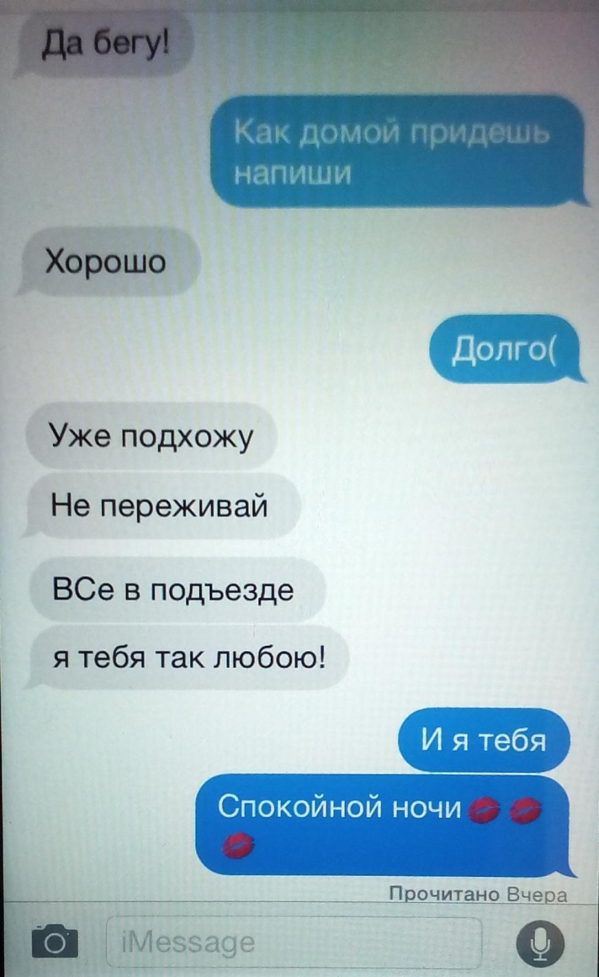 Измена переписка