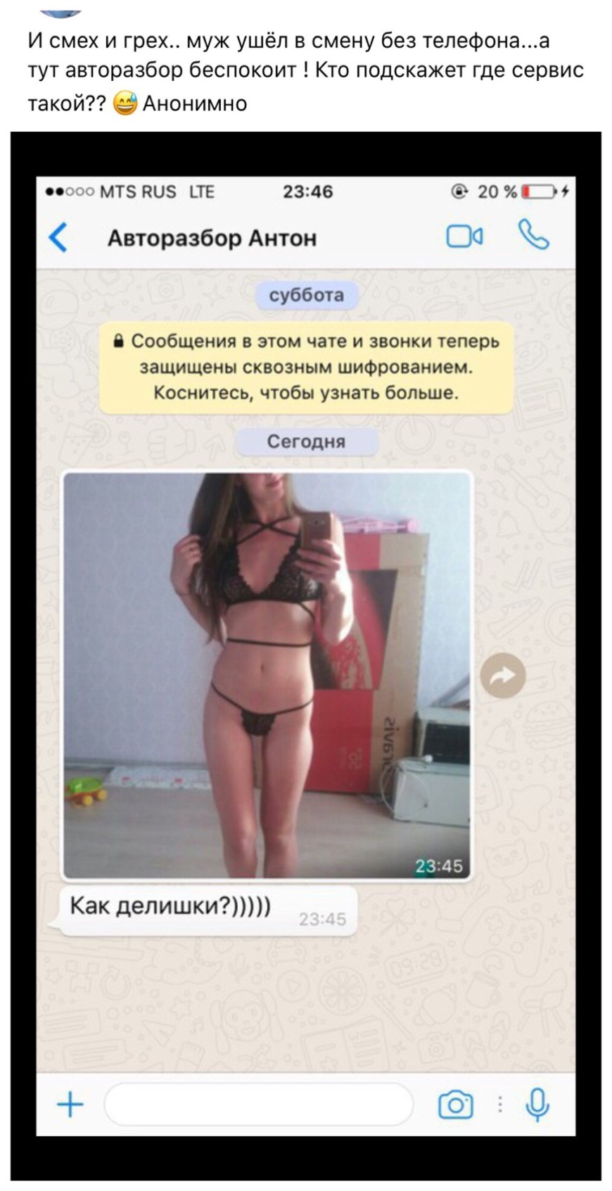 Слите интимные переписки